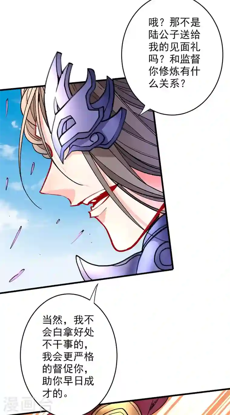 被美女师傅调教成圣的99种方法第19话 今天换五级御雷阵！