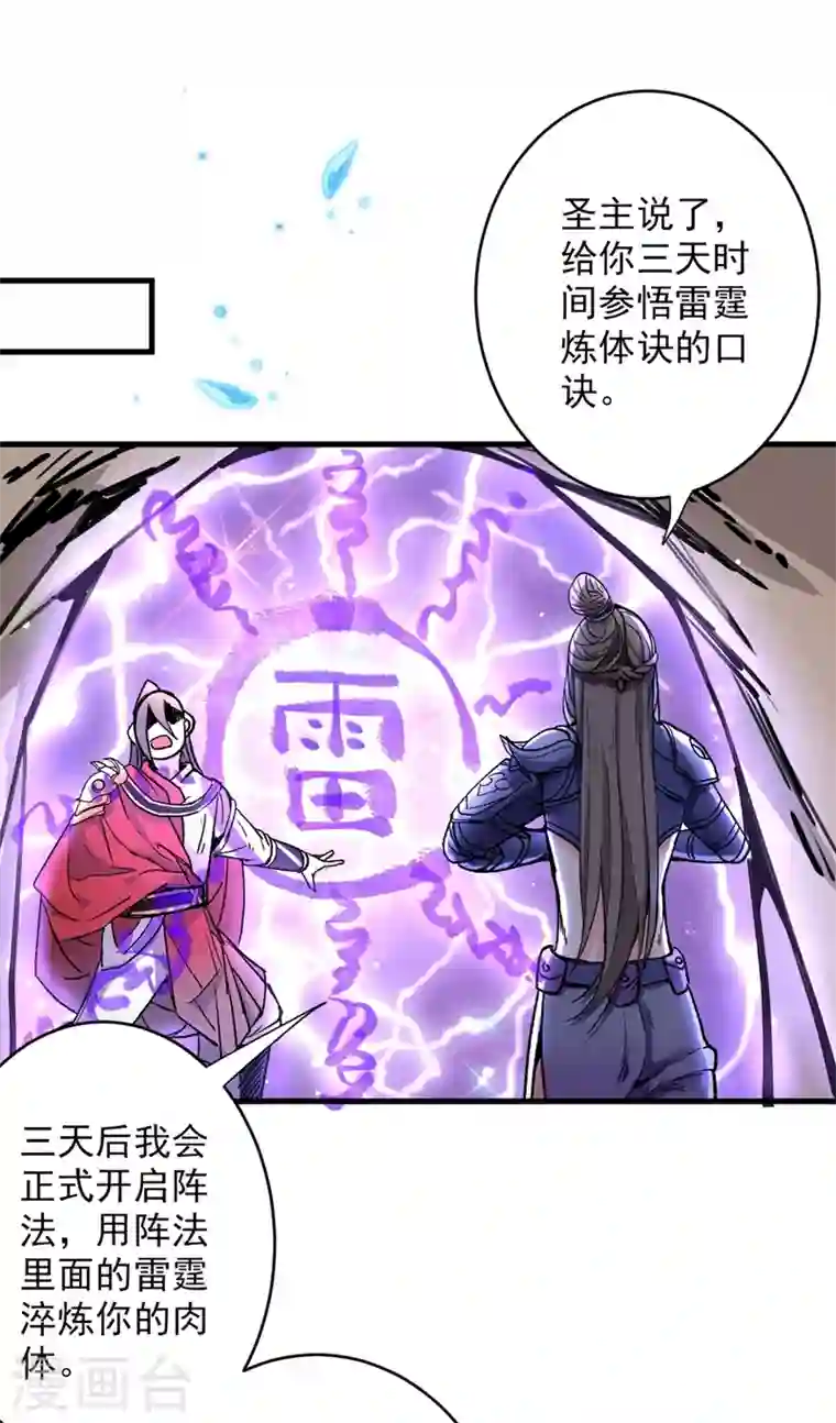 被美女师傅调教成圣的99种方法第19话 今天换五级御雷阵！