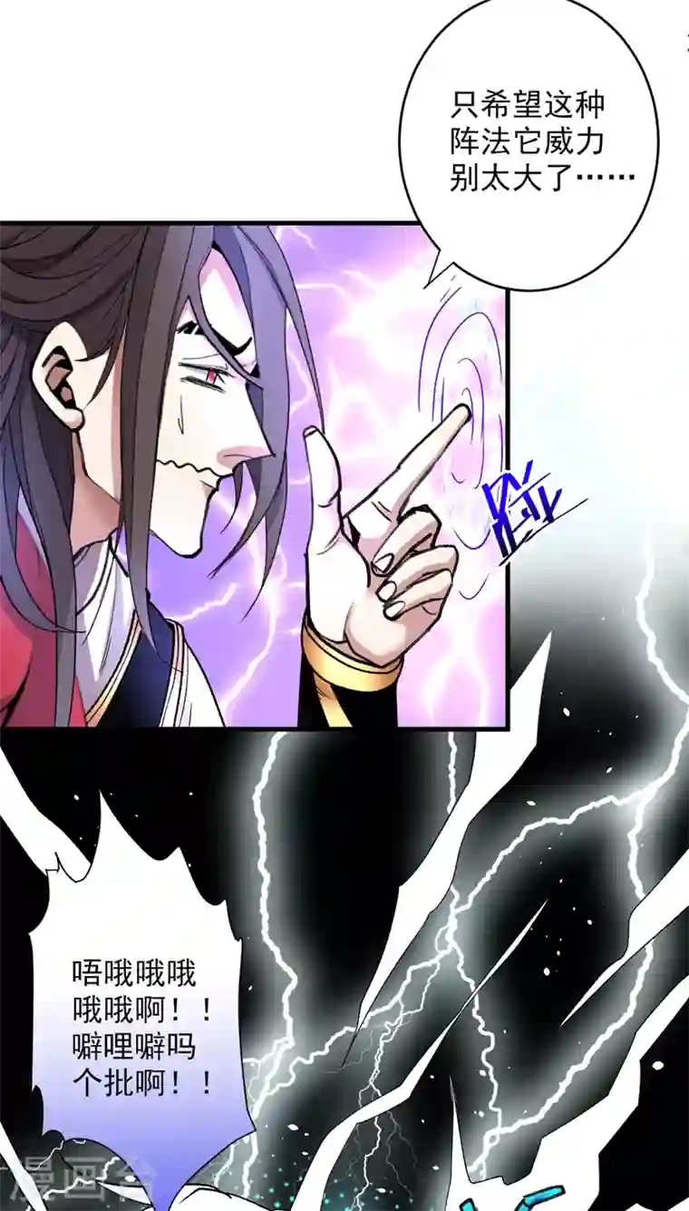 被美女师傅调教成圣的99种方法第19话 今天换五级御雷阵！