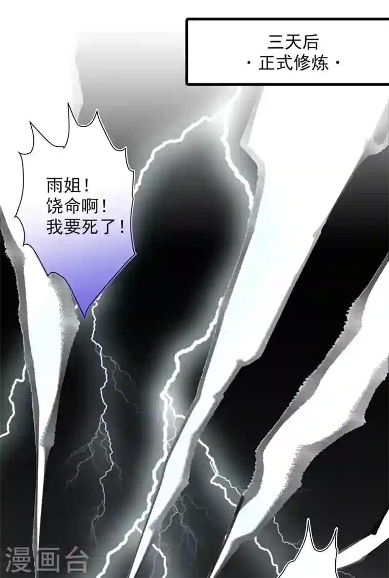 被美女师傅调教成圣的99种方法第19话 今天换五级御雷阵！