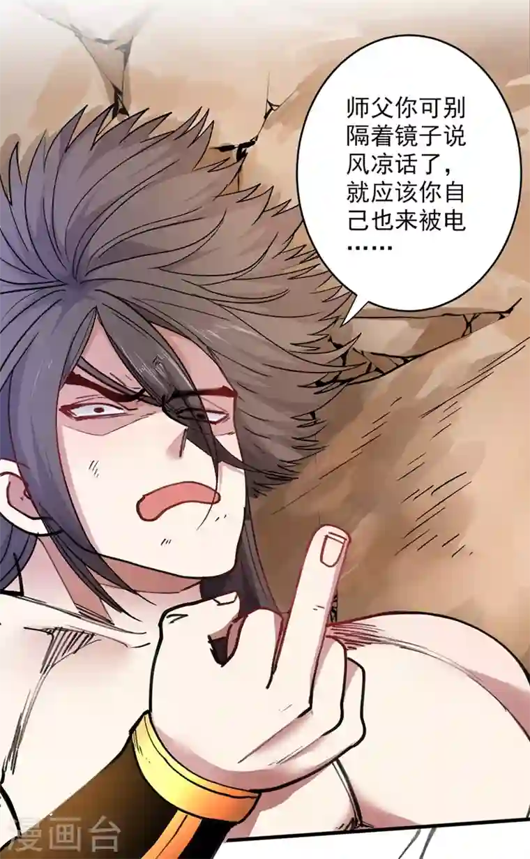 被美女师傅调教成圣的99种方法第19话 今天换五级御雷阵！