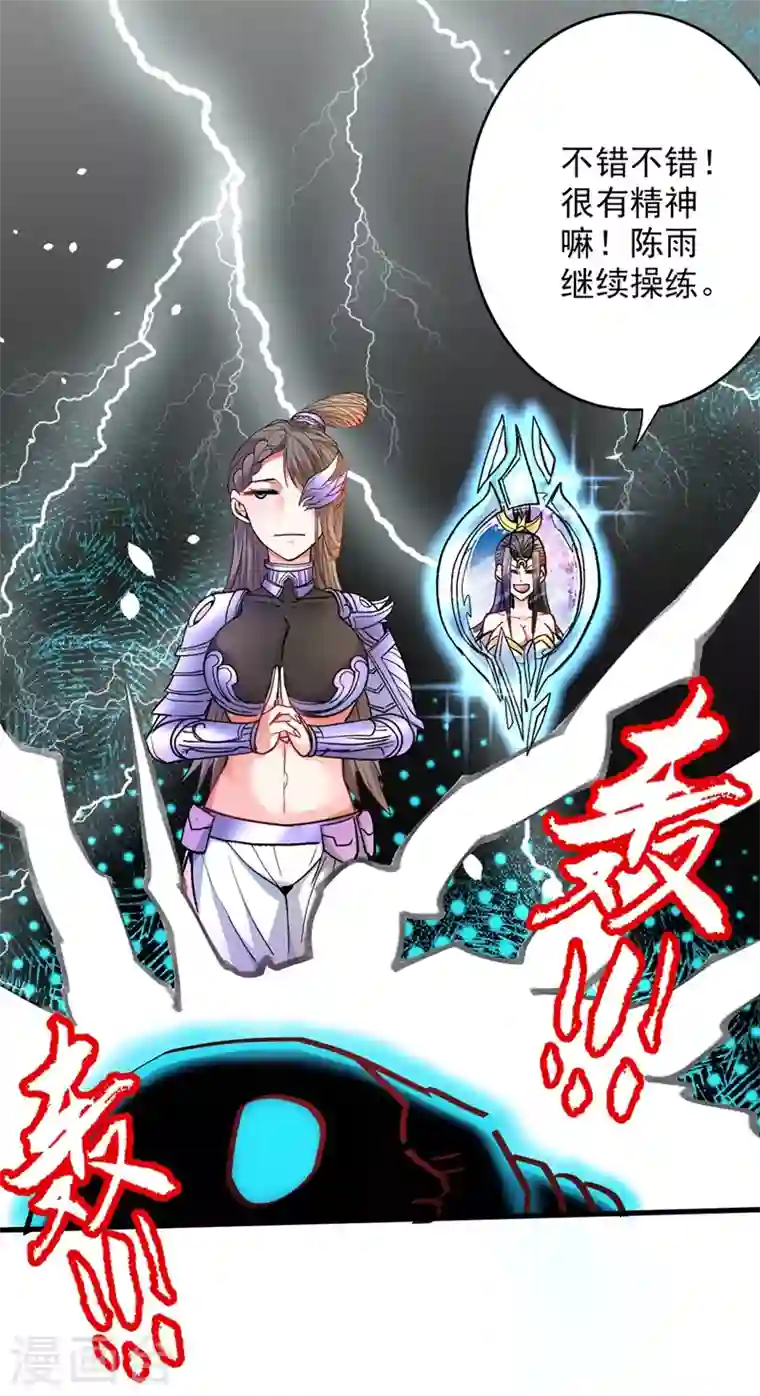 被美女师傅调教成圣的99种方法第19话 今天换五级御雷阵！