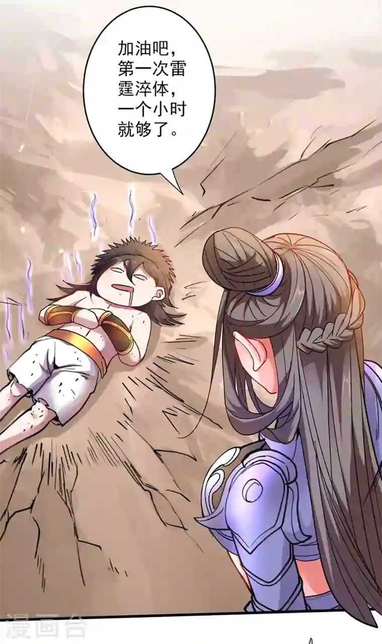 被美女师傅调教成圣的99种方法第19话 今天换五级御雷阵！