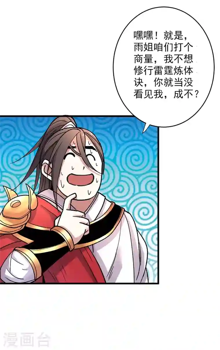 被美女师傅调教成圣的99种方法第19话 今天换五级御雷阵！