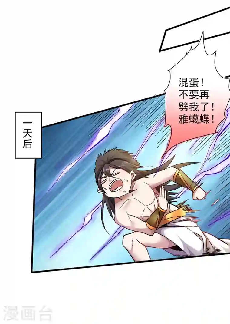 被美女师傅调教成圣的99种方法第19话 今天换五级御雷阵！