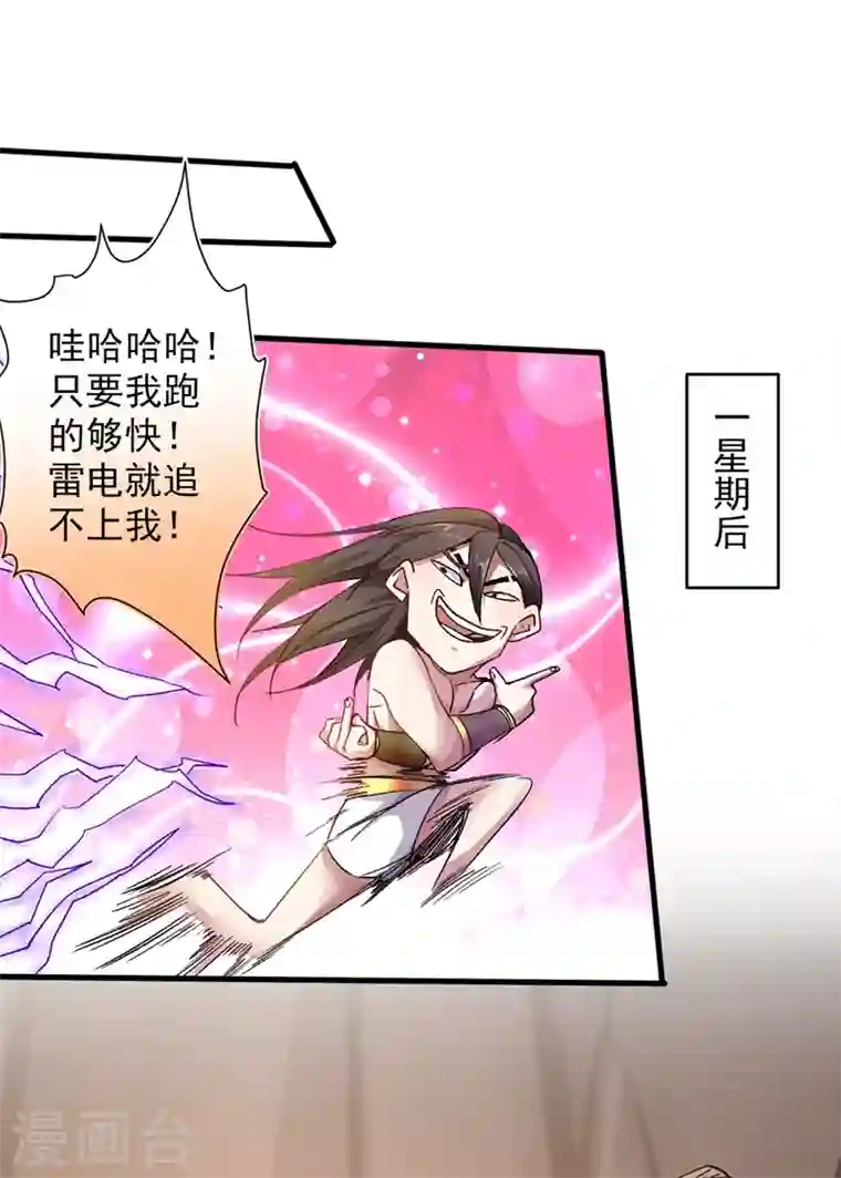 被美女师傅调教成圣的99种方法第19话 今天换五级御雷阵！