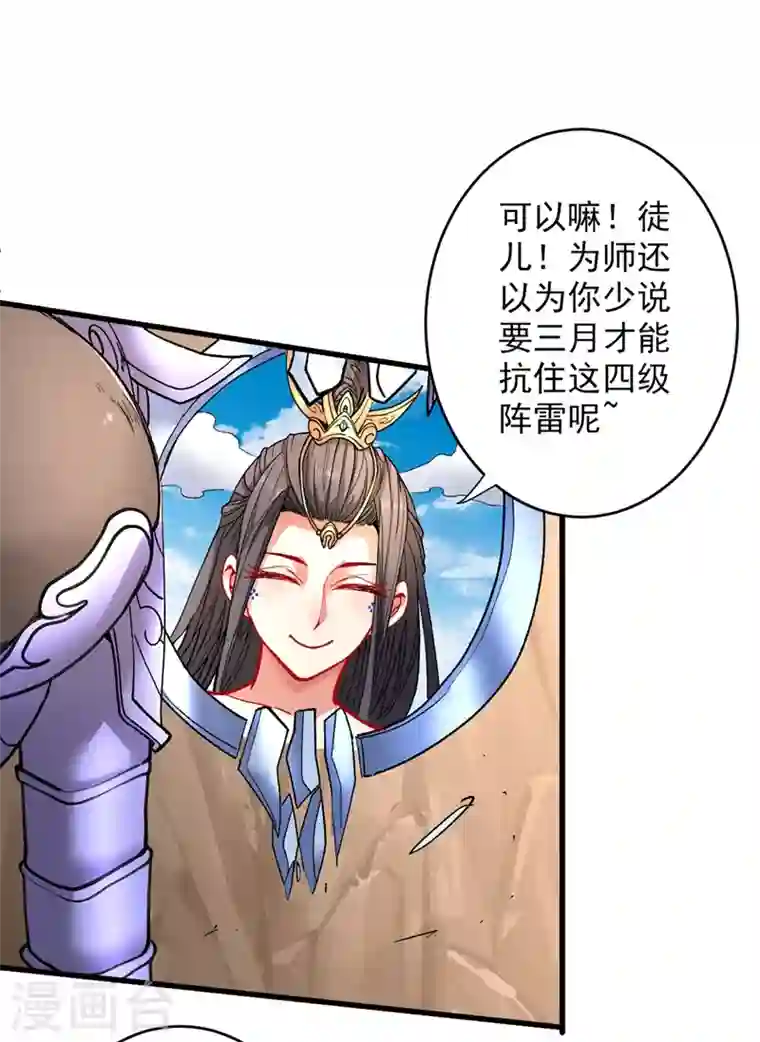 被美女师傅调教成圣的99种方法第19话 今天换五级御雷阵！