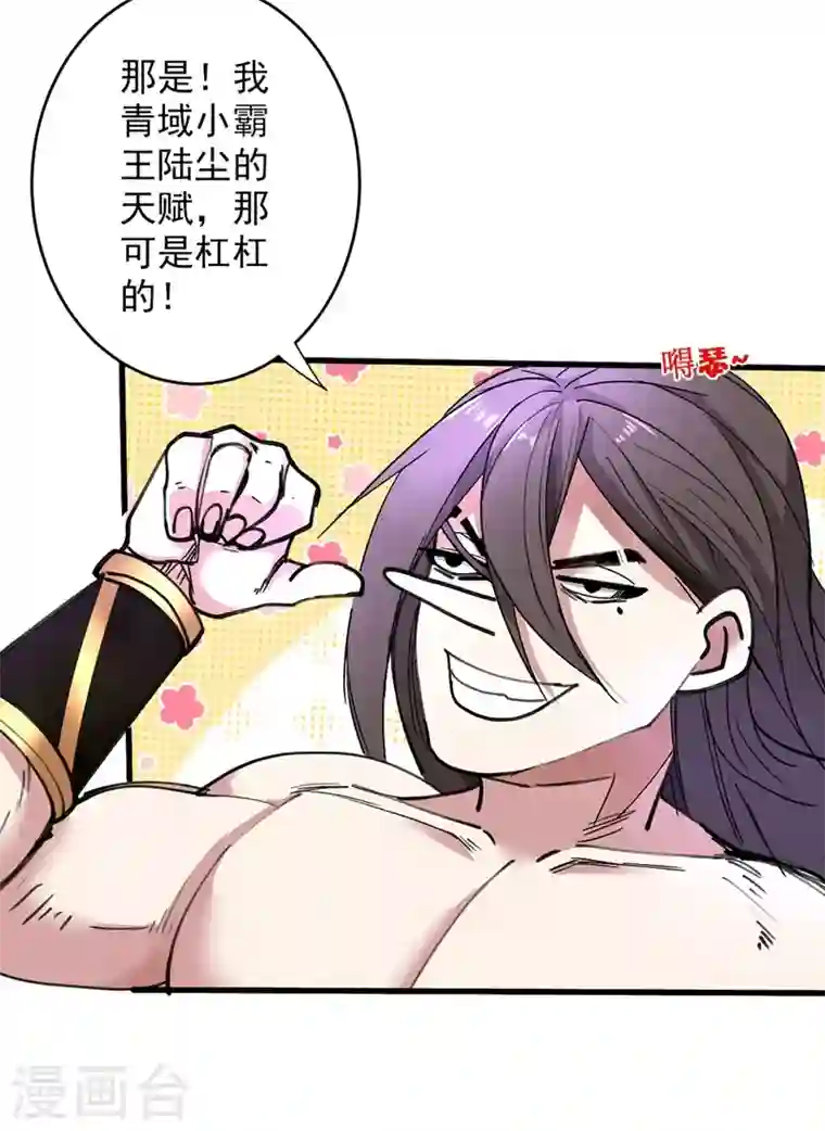 被美女师傅调教成圣的99种方法第19话 今天换五级御雷阵！