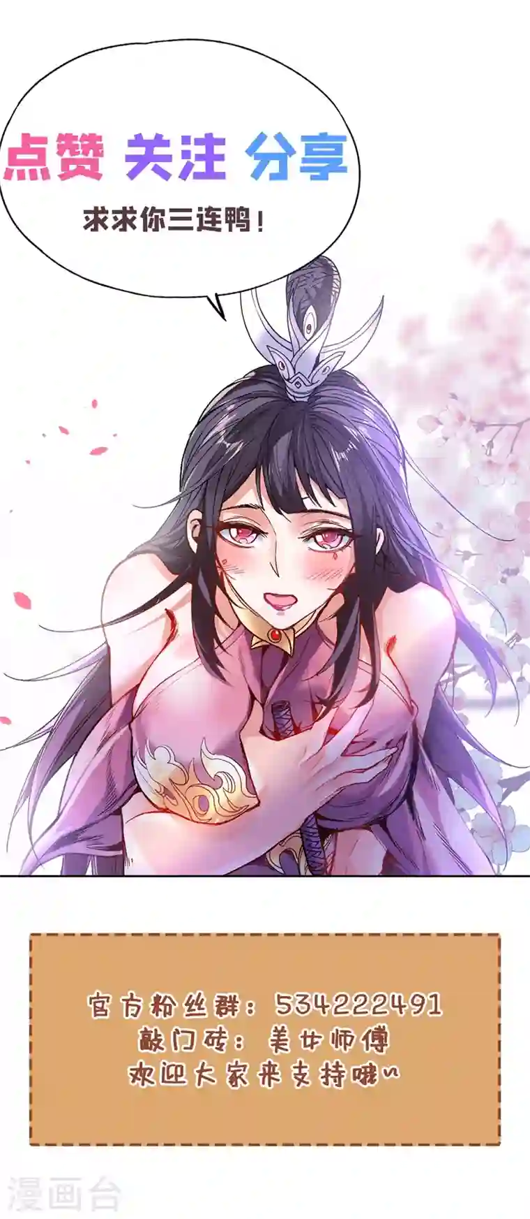 被美女师傅调教成圣的99种方法第19话 今天换五级御雷阵！