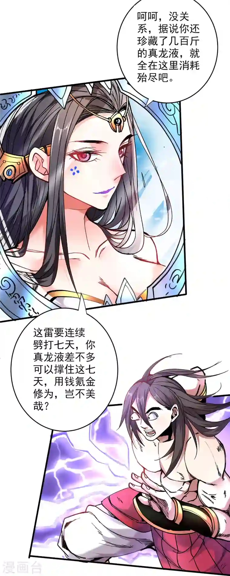 被美女师傅调教成圣的99种方法第20话 圣域的师姐嘴真甜！