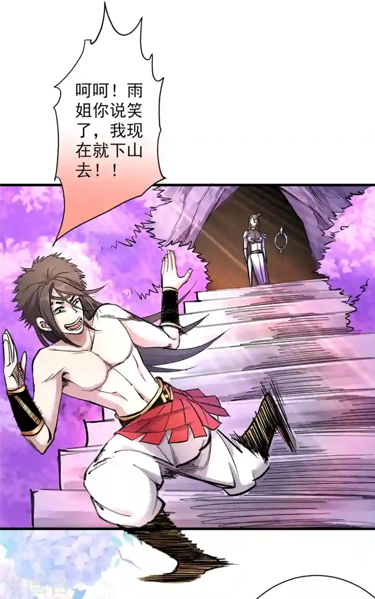 被美女师傅调教成圣的99种方法第20话 圣域的师姐嘴真甜！