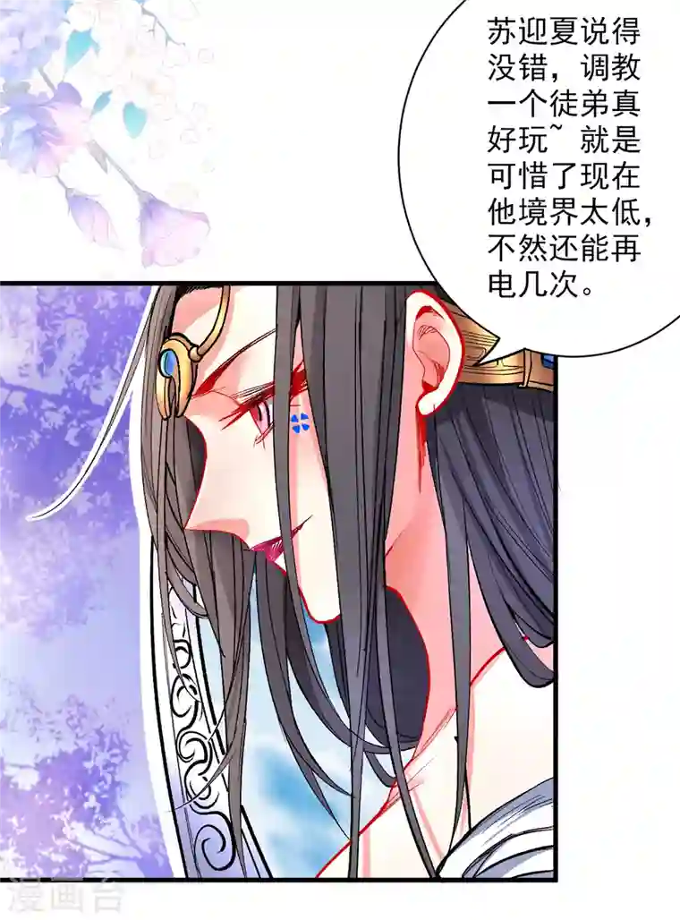 被美女师傅调教成圣的99种方法第20话 圣域的师姐嘴真甜！