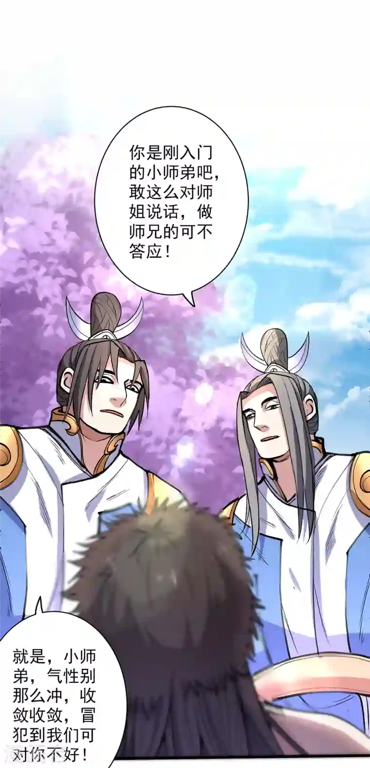 被美女师傅调教成圣的99种方法第20话 圣域的师姐嘴真甜！