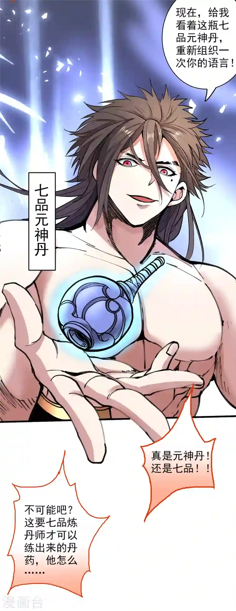 被美女师傅调教成圣的99种方法第20话 圣域的师姐嘴真甜！