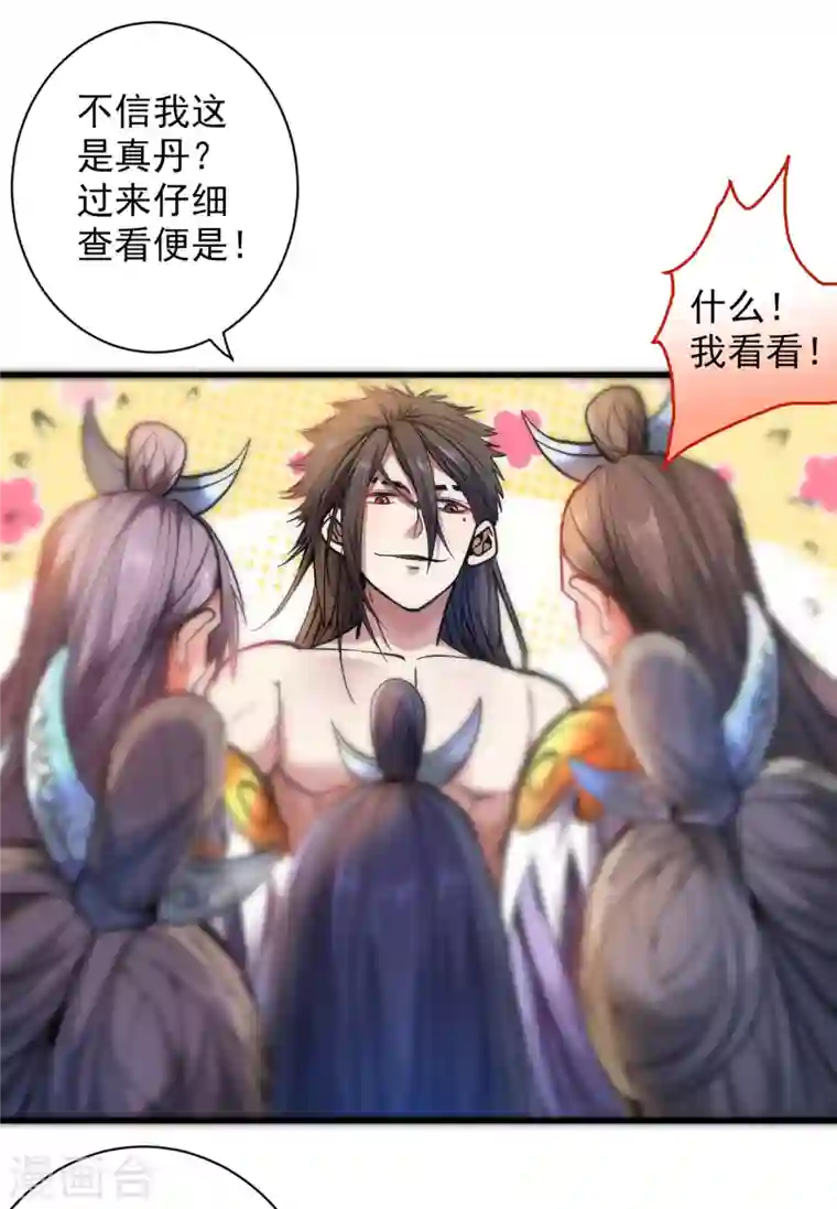 被美女师傅调教成圣的99种方法第20话 圣域的师姐嘴真甜！