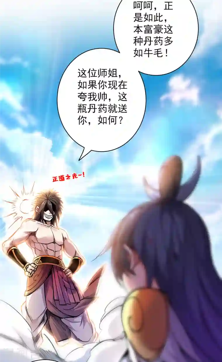 被美女师傅调教成圣的99种方法第20话 圣域的师姐嘴真甜！