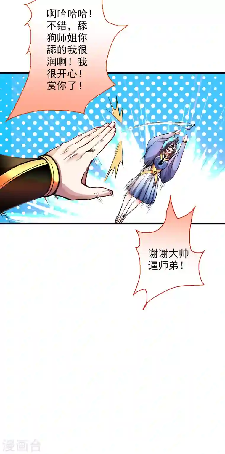 被美女师傅调教成圣的99种方法第20话 圣域的师姐嘴真甜！