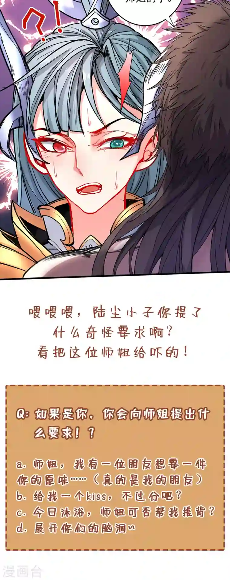 被美女师傅调教成圣的99种方法第20话 圣域的师姐嘴真甜！
