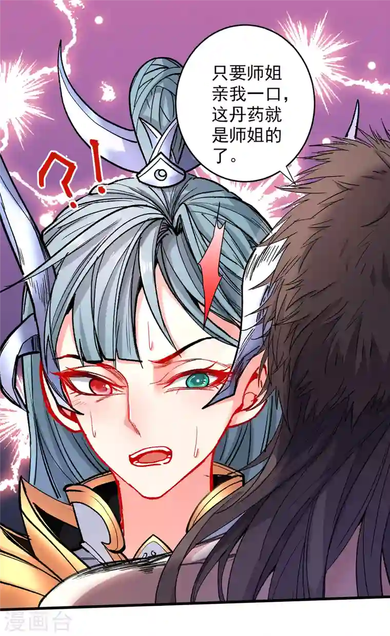 被美女师傅调教成圣的99种方法第21话 你说谁丑呢？！