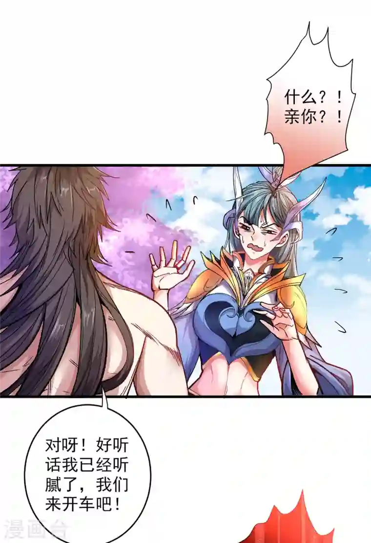 被美女师傅调教成圣的99种方法第21话 你说谁丑呢？！