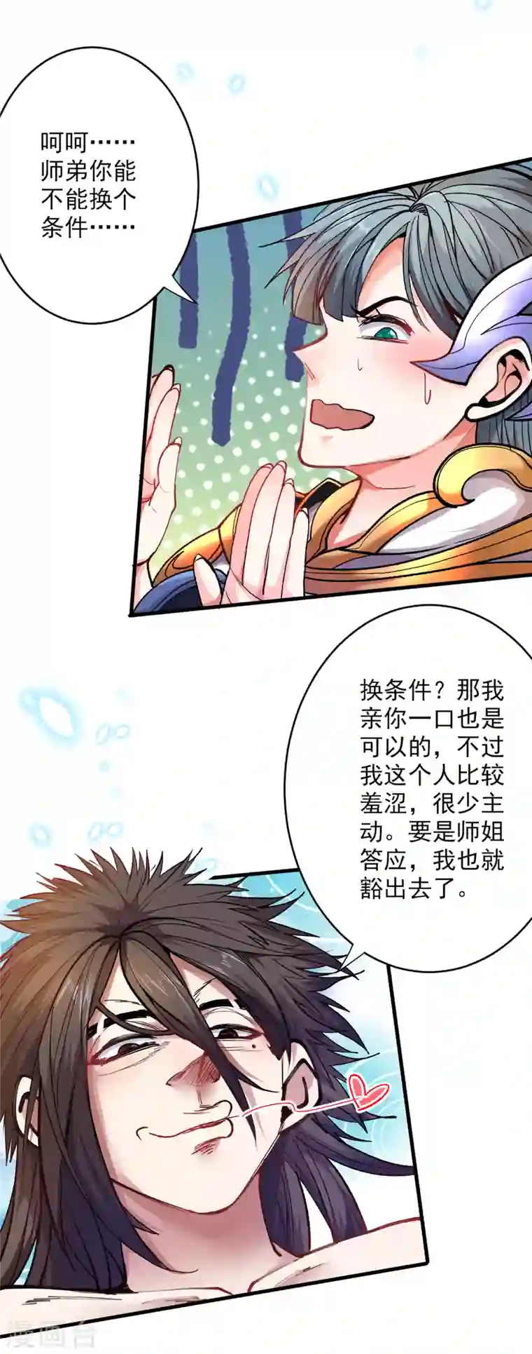 被美女师傅调教成圣的99种方法第21话 你说谁丑呢？！