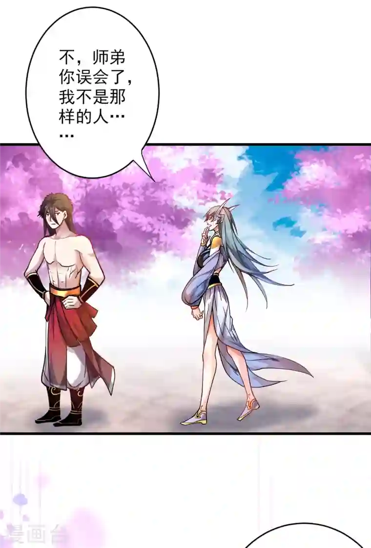 被美女师傅调教成圣的99种方法第21话 你说谁丑呢？！