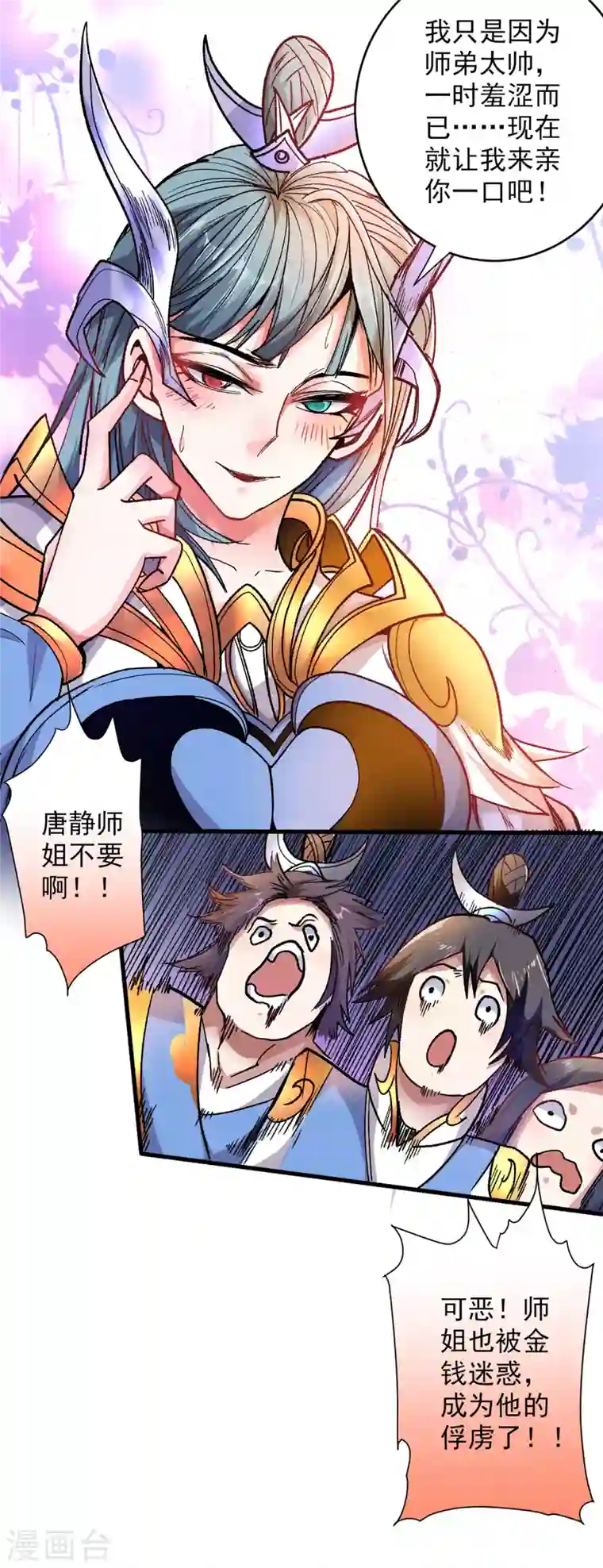 被美女师傅调教成圣的99种方法第21话 你说谁丑呢？！