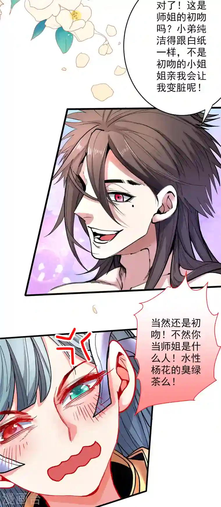 被美女师傅调教成圣的99种方法第21话 你说谁丑呢？！