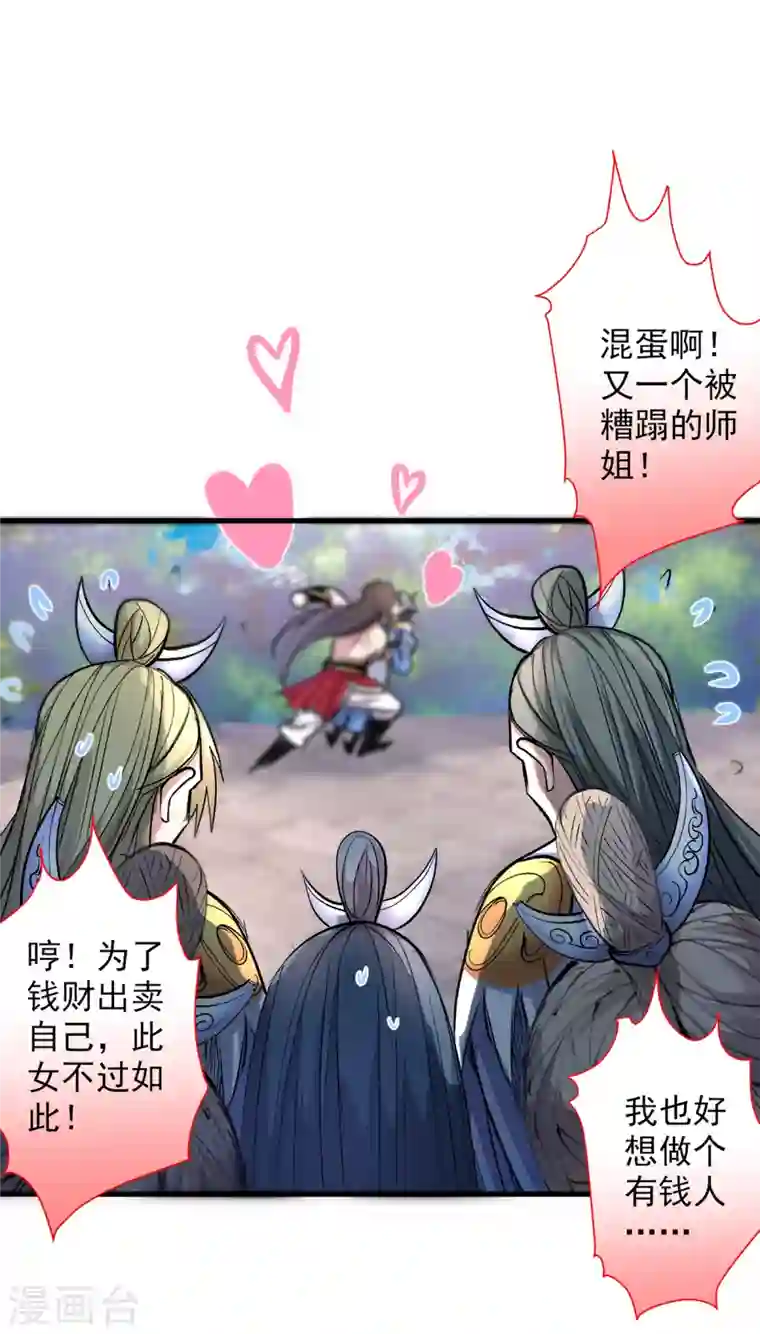 被美女师傅调教成圣的99种方法第21话 你说谁丑呢？！