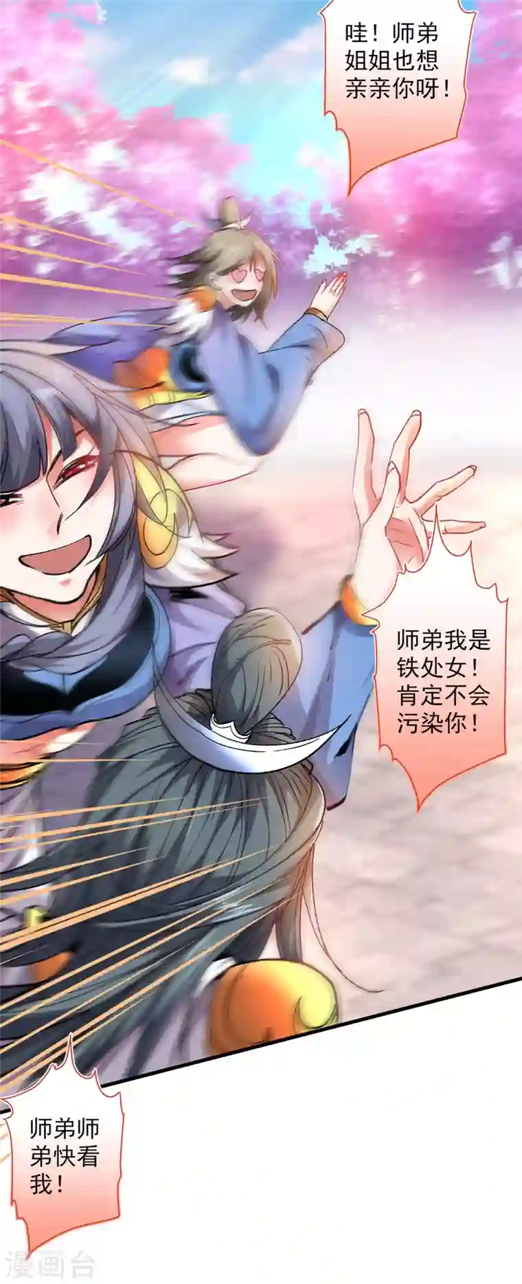 被美女师傅调教成圣的99种方法第21话 你说谁丑呢？！