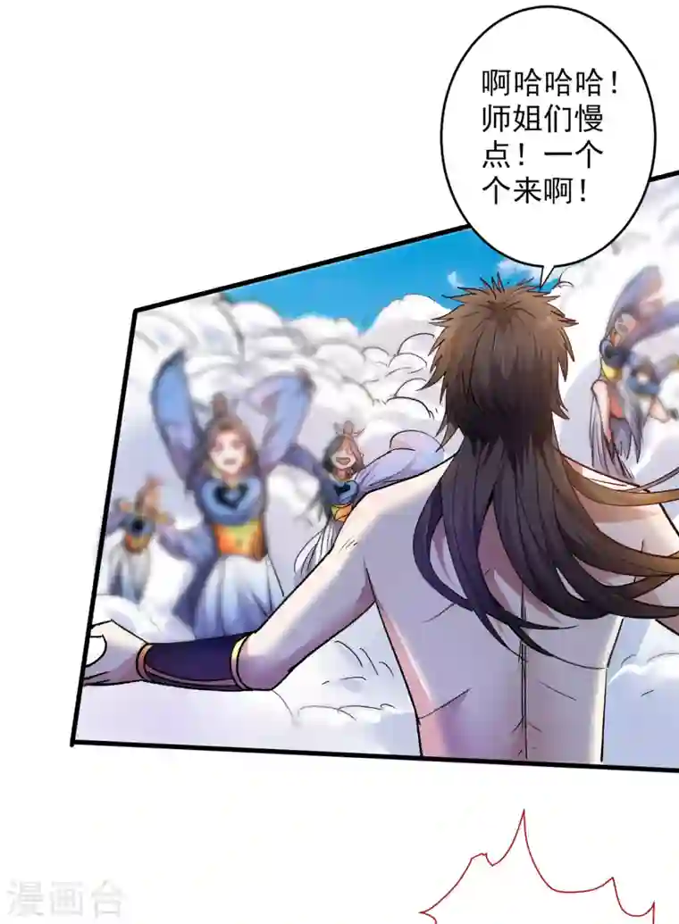 被美女师傅调教成圣的99种方法第21话 你说谁丑呢？！