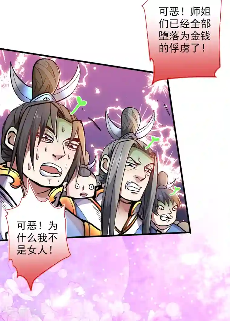 被美女师傅调教成圣的99种方法第21话 你说谁丑呢？！
