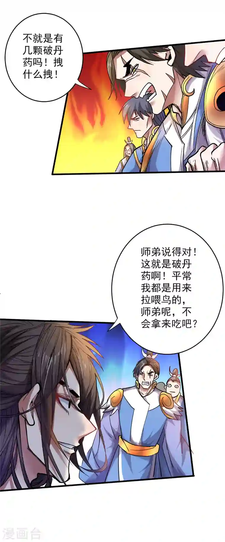 被美女师傅调教成圣的99种方法第21话 你说谁丑呢？！