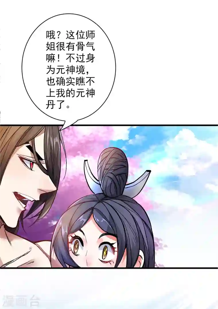 被美女师傅调教成圣的99种方法第21话 你说谁丑呢？！