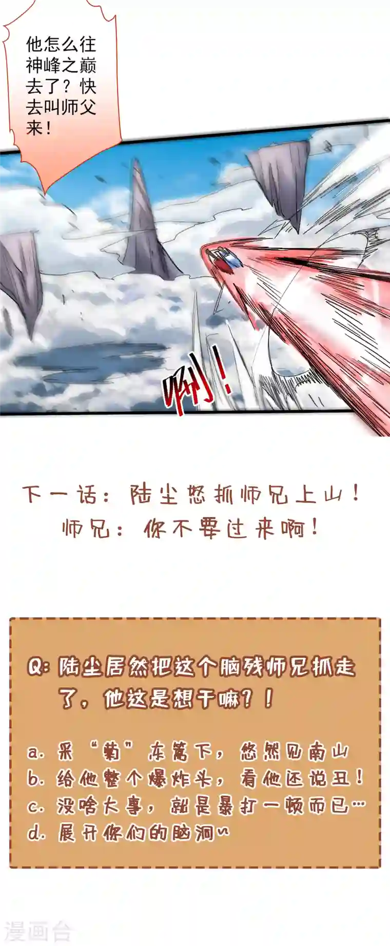 被美女师傅调教成圣的99种方法第21话 你说谁丑呢？！