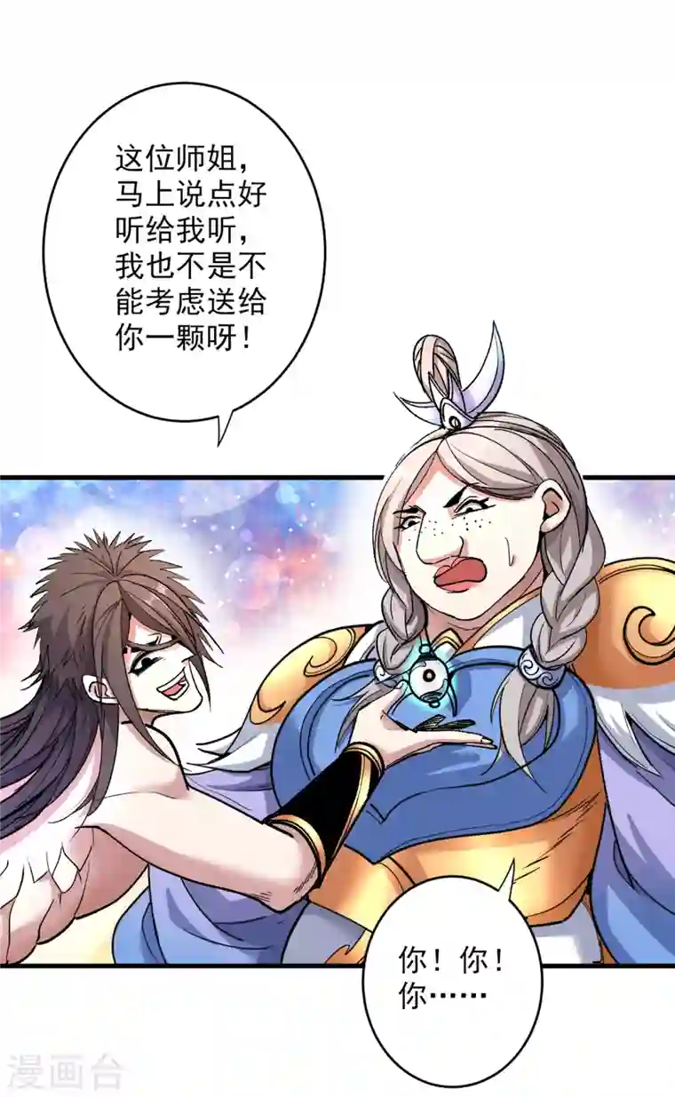 被美女师傅调教成圣的99种方法第21话 你说谁丑呢？！
