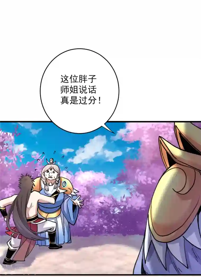 被美女师傅调教成圣的99种方法第21话 你说谁丑呢？！