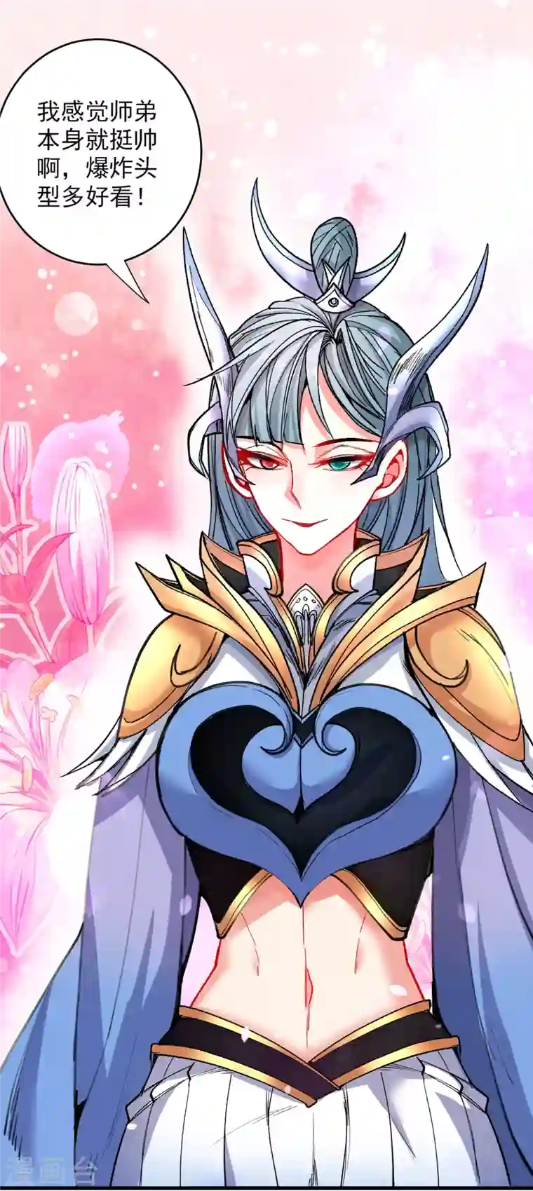 被美女师傅调教成圣的99种方法第21话 你说谁丑呢？！