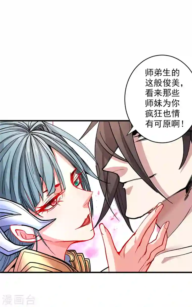 被美女师傅调教成圣的99种方法第21话 你说谁丑呢？！