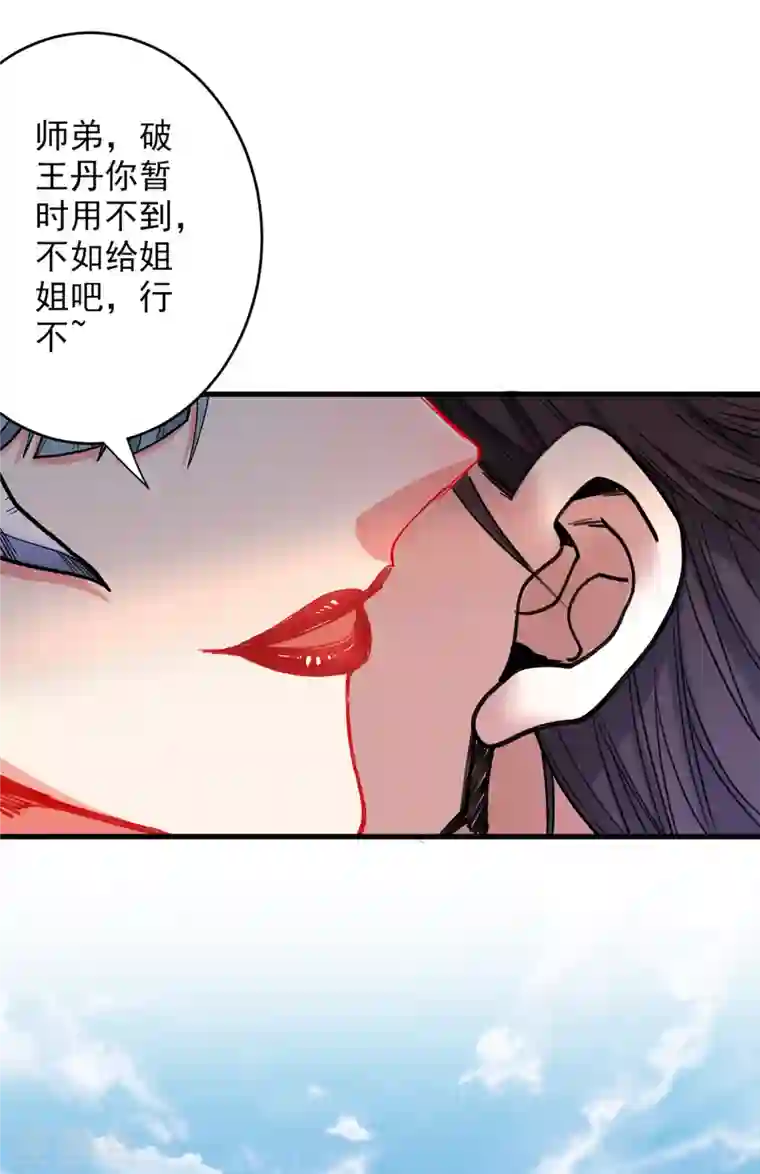 被美女师傅调教成圣的99种方法第21话 你说谁丑呢？！