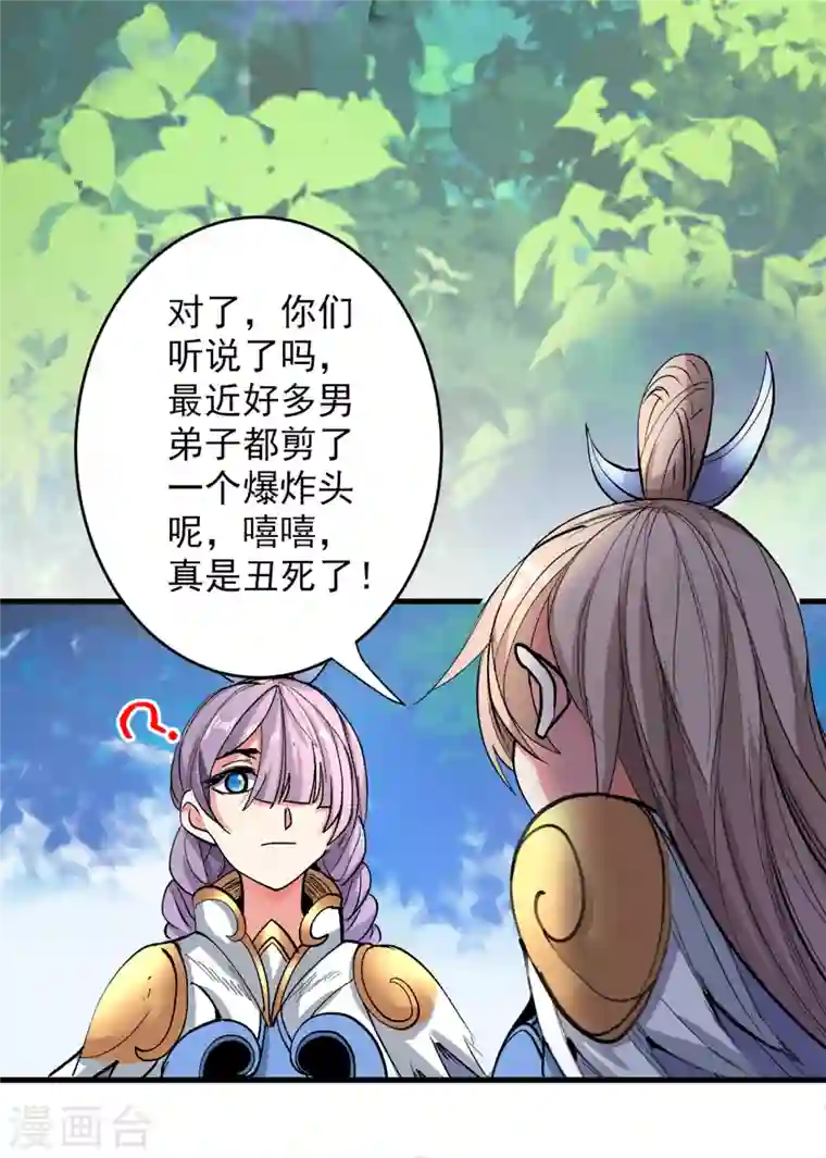 被美女师傅调教成圣的99种方法第23话 谁坑谁还不一定呢！