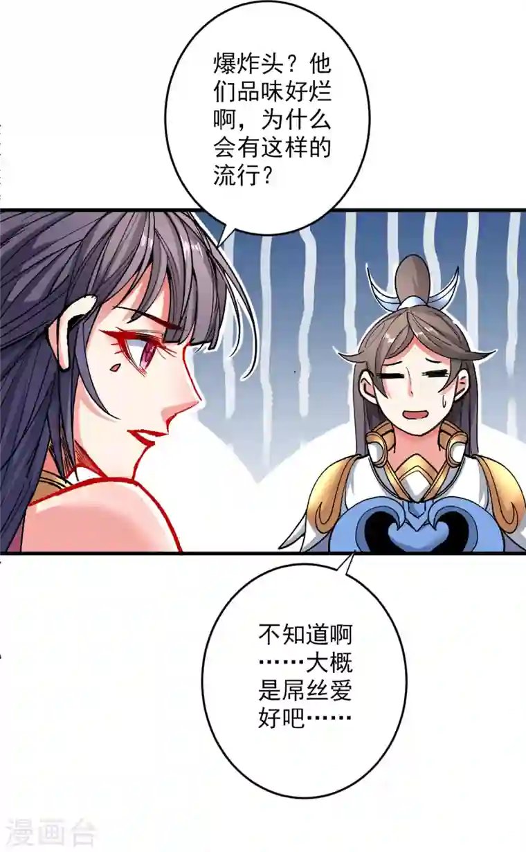 被美女师傅调教成圣的99种方法第23话 谁坑谁还不一定呢！