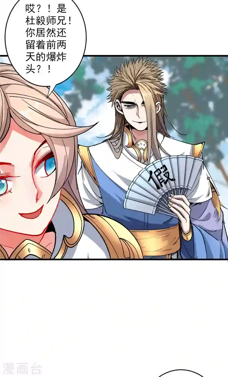 被美女师傅调教成圣的99种方法第23话 谁坑谁还不一定呢！