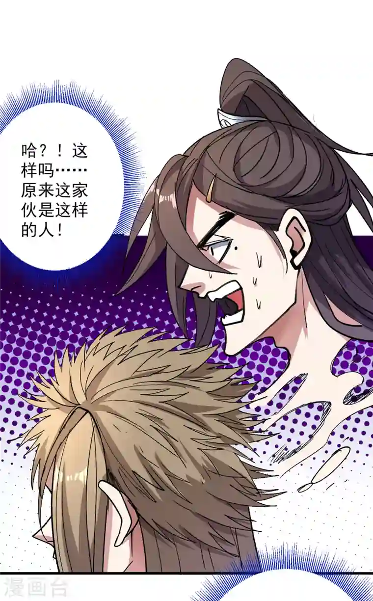 被美女师傅调教成圣的99种方法第23话 谁坑谁还不一定呢！