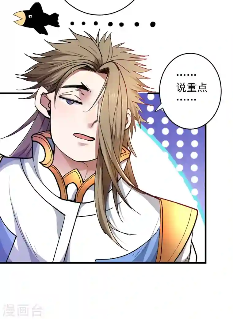 被美女师傅调教成圣的99种方法第23话 谁坑谁还不一定呢！