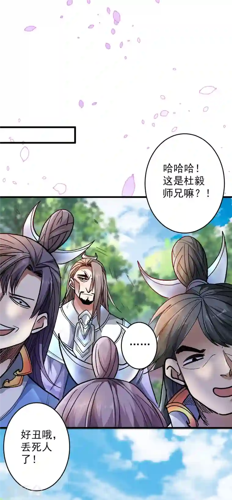被美女师傅调教成圣的99种方法第23话 谁坑谁还不一定呢！