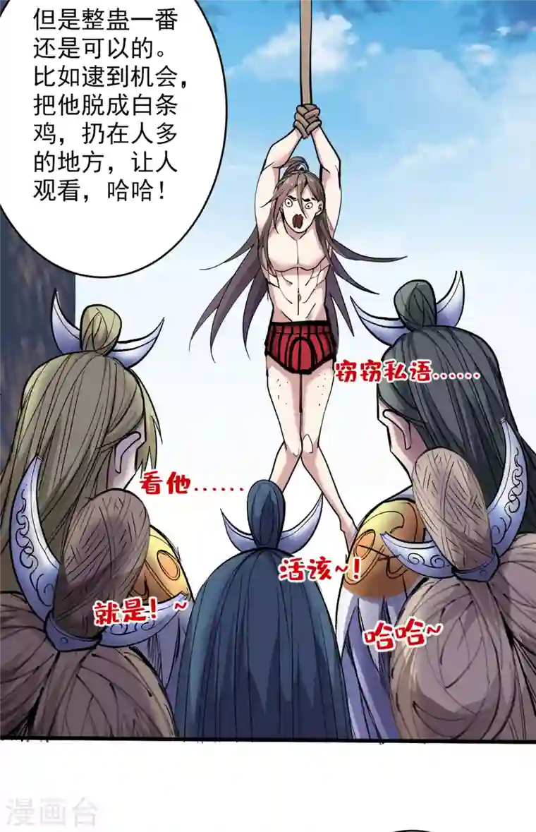 被美女师傅调教成圣的99种方法第23话 谁坑谁还不一定呢！