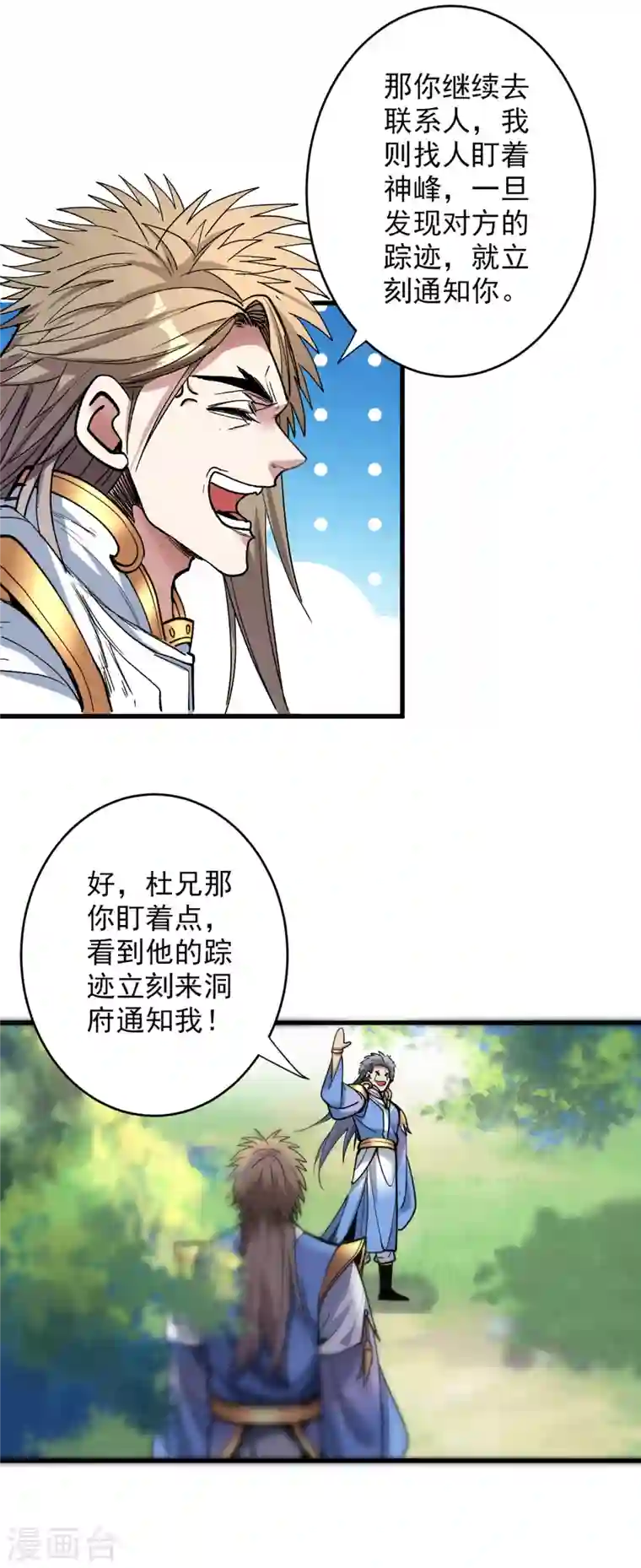 被美女师傅调教成圣的99种方法第23话 谁坑谁还不一定呢！