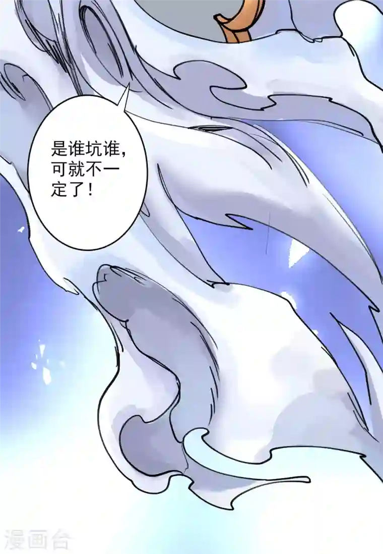 被美女师傅调教成圣的99种方法第23话 谁坑谁还不一定呢！