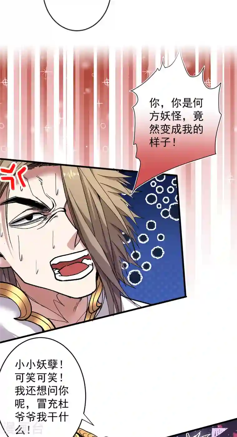 被美女师傅调教成圣的99种方法第23话 谁坑谁还不一定呢！